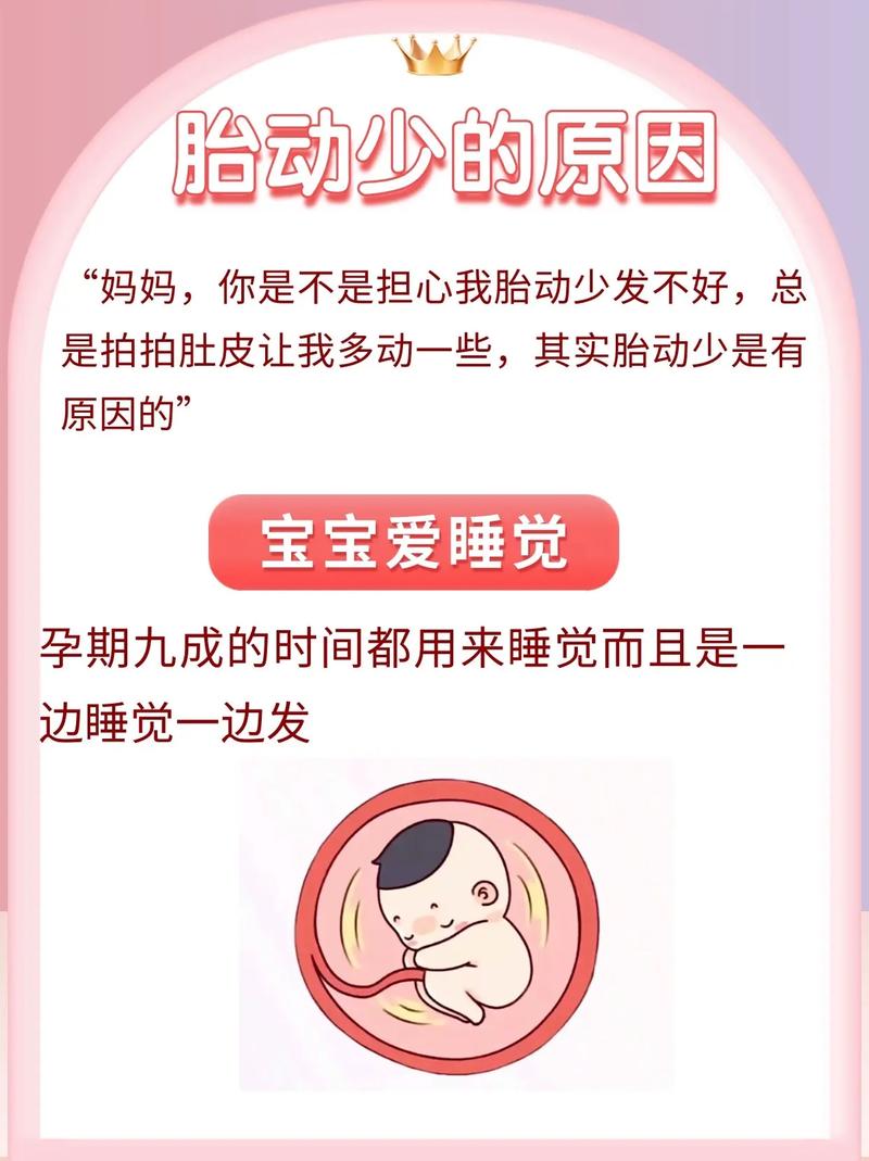 临夏借卵代怀:宝宝胎动少怎么回事